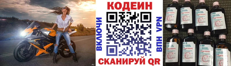 Кодеин Purple Drank продажа наркотиков Пустошка